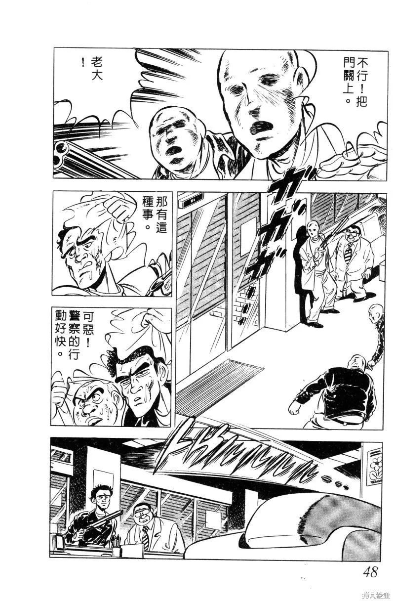 神廚滿太郎,第2部01卷,第46张