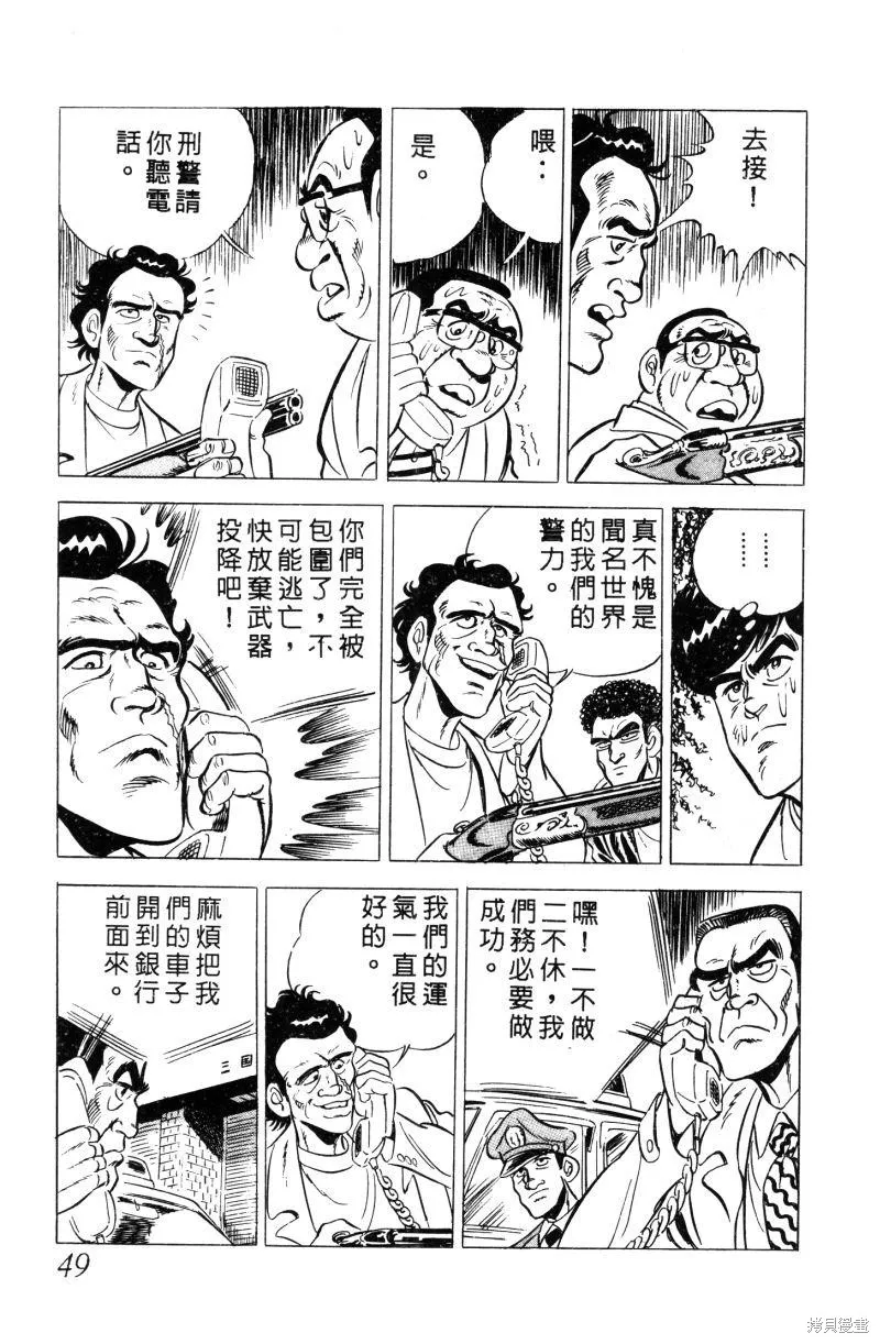 神廚滿太郎,第2部01卷,第47张