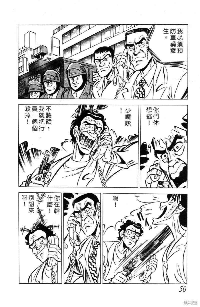 神廚滿太郎,第2部01卷,第48张