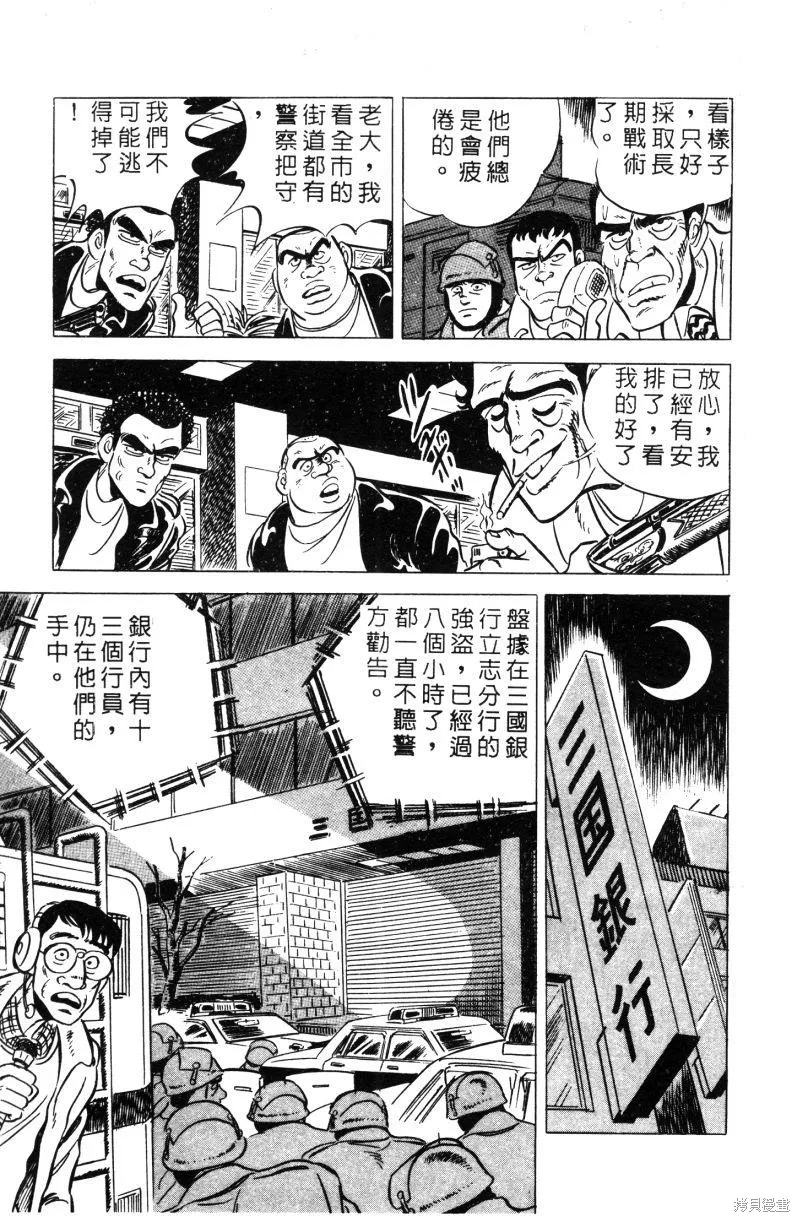 神廚滿太郎,第2部01卷,第49张