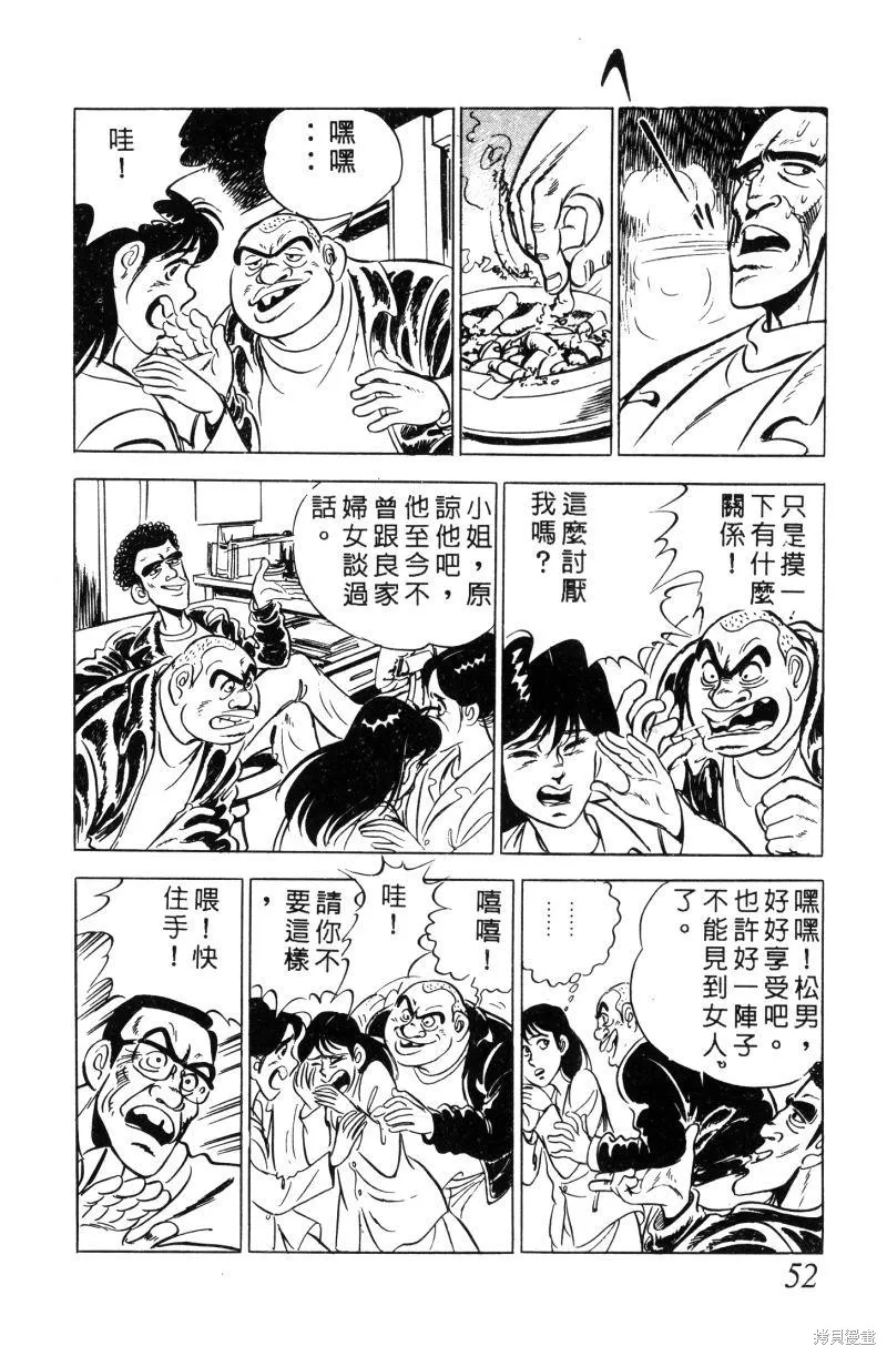 神廚滿太郎,第2部01卷,第50张