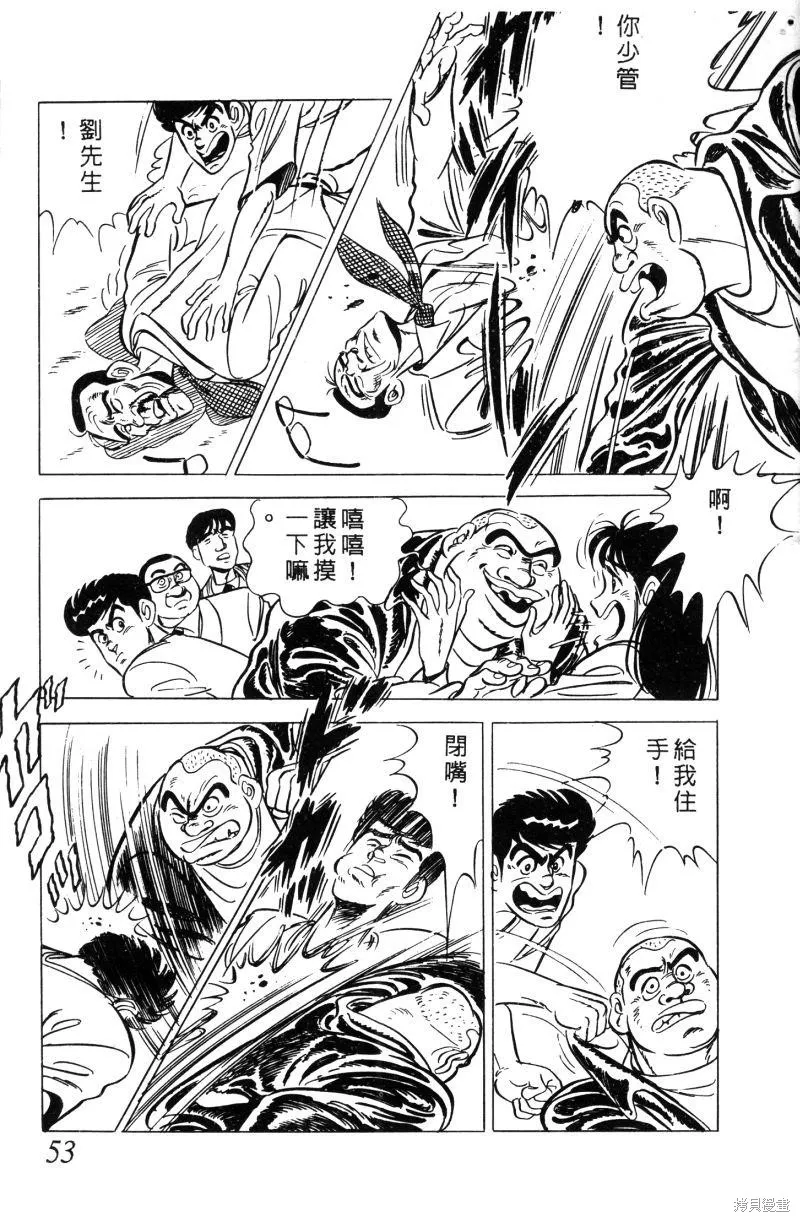 神廚滿太郎,第2部01卷,第51张