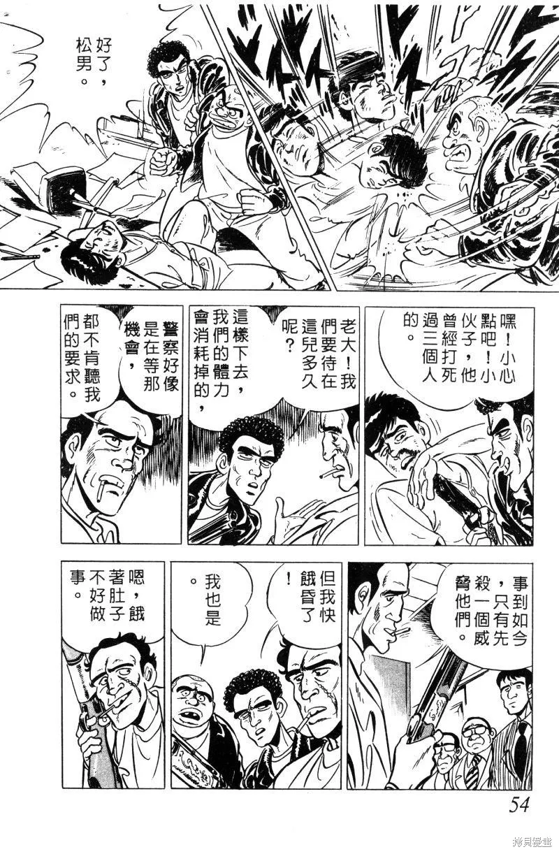 神廚滿太郎,第2部01卷,第52张