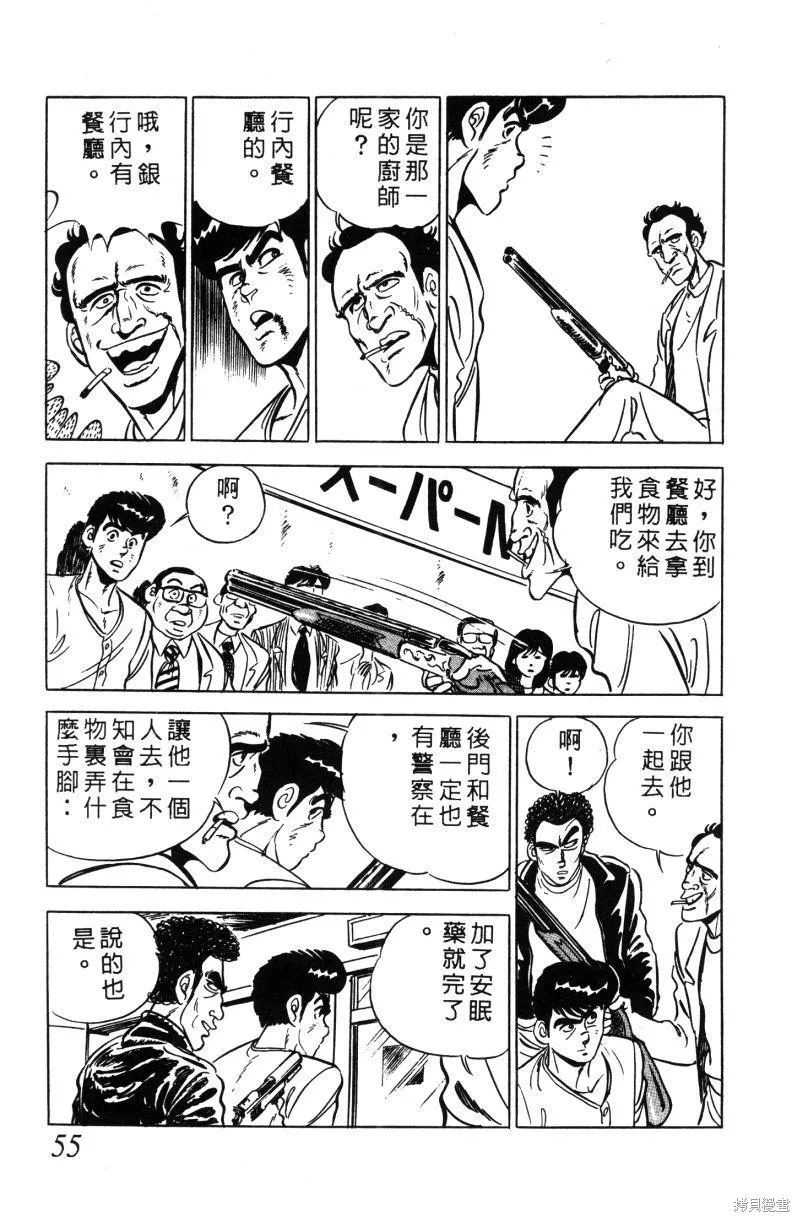 神廚滿太郎,第2部01卷,第53张