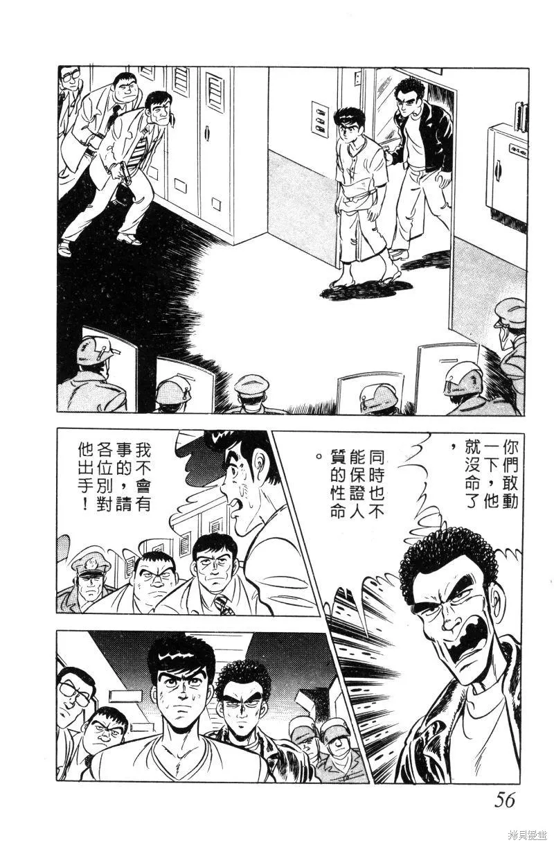 神廚滿太郎,第2部01卷,第54张