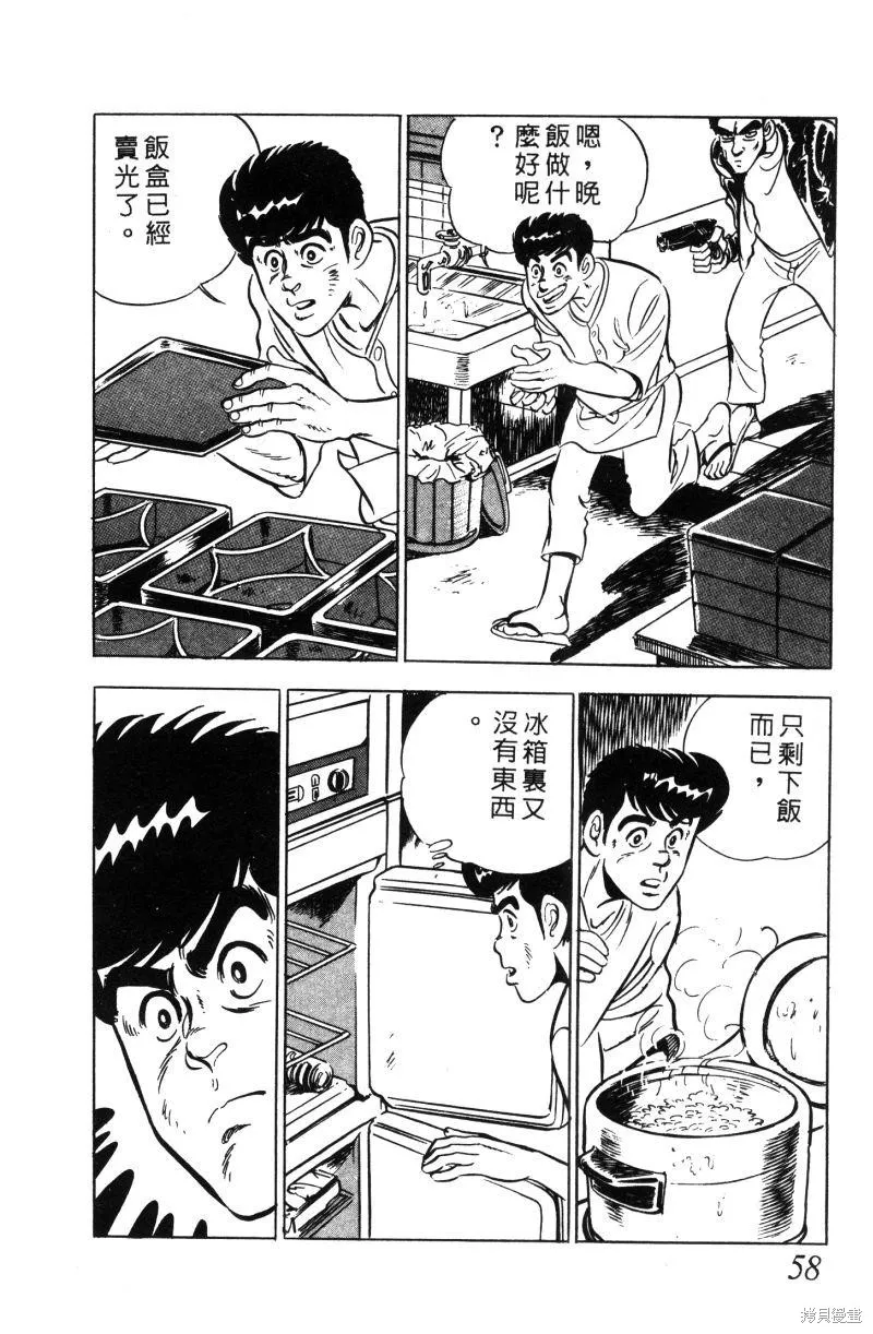 神廚滿太郎,第2部01卷,第56张