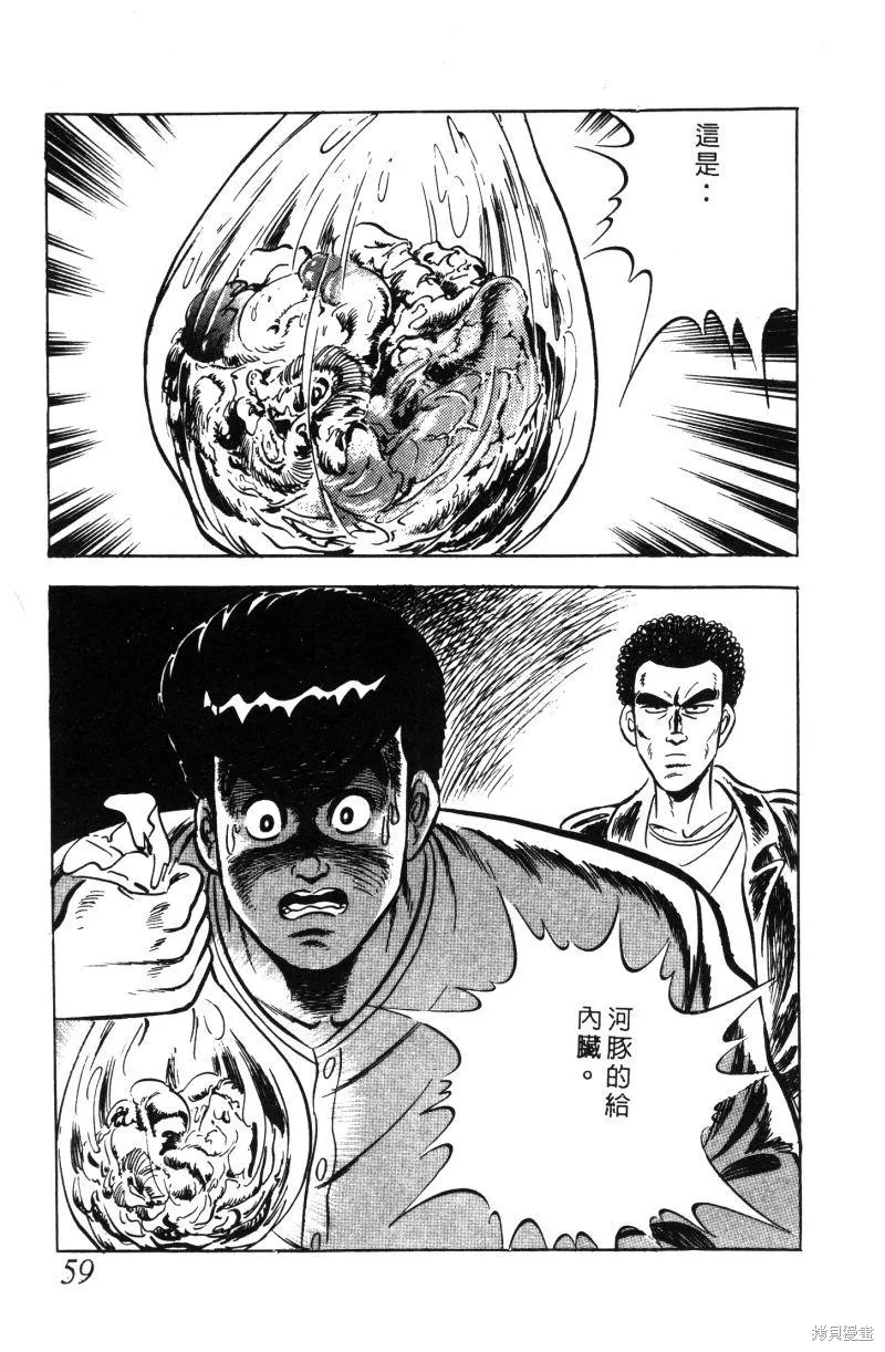 神廚滿太郎,第2部01卷,第57张