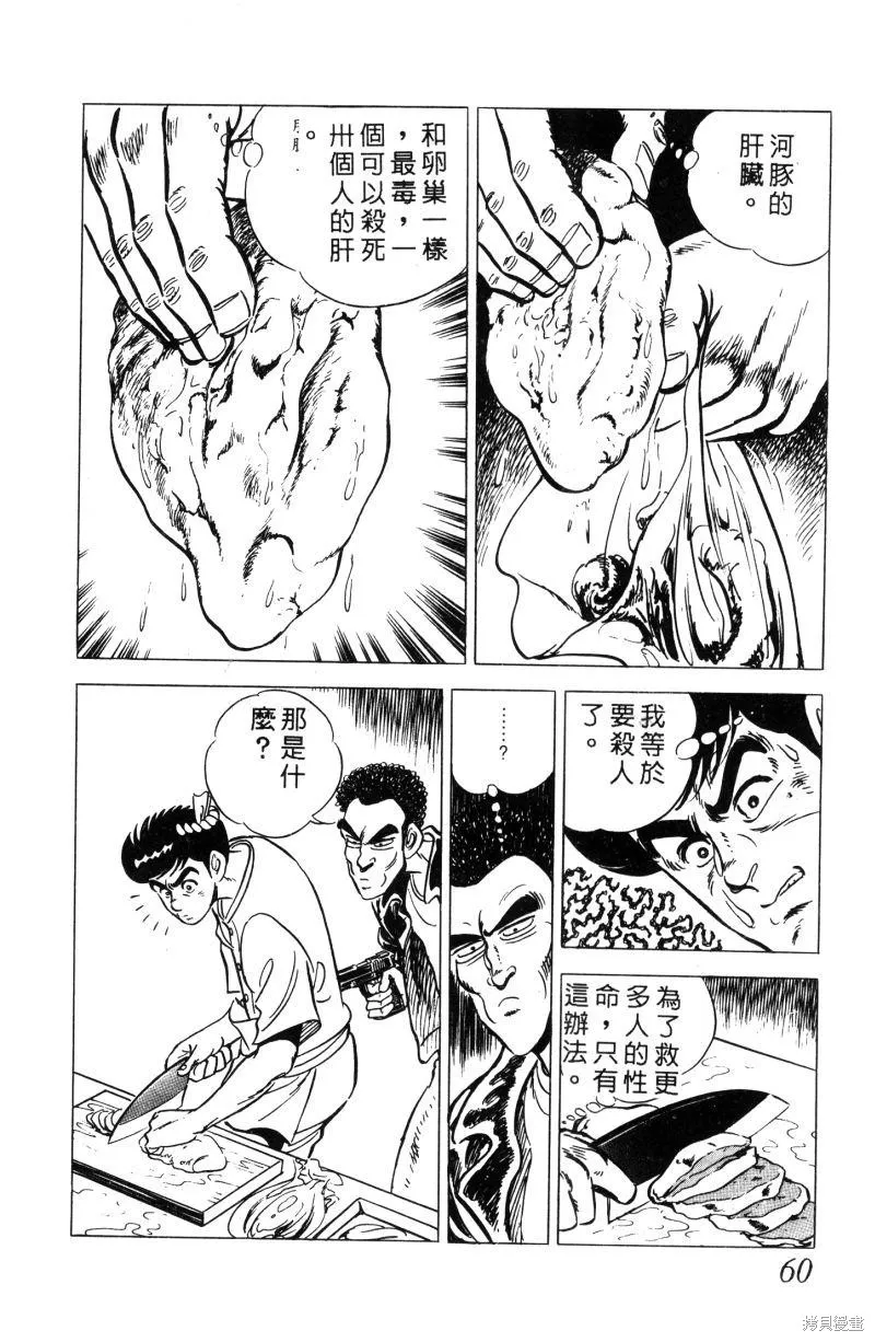 神廚滿太郎,第2部01卷,第58张
