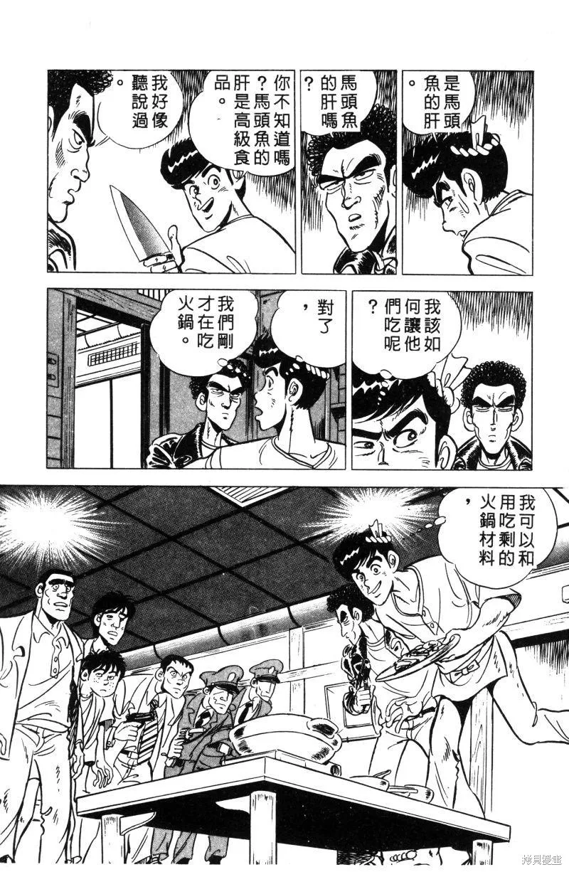 神廚滿太郎,第2部01卷,第59张