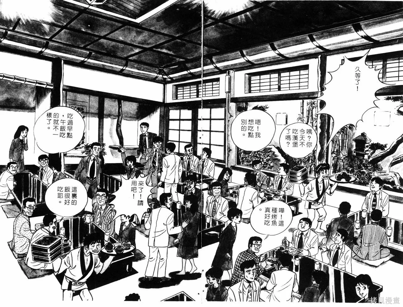 神廚滿太郎,第2部01卷,第6张