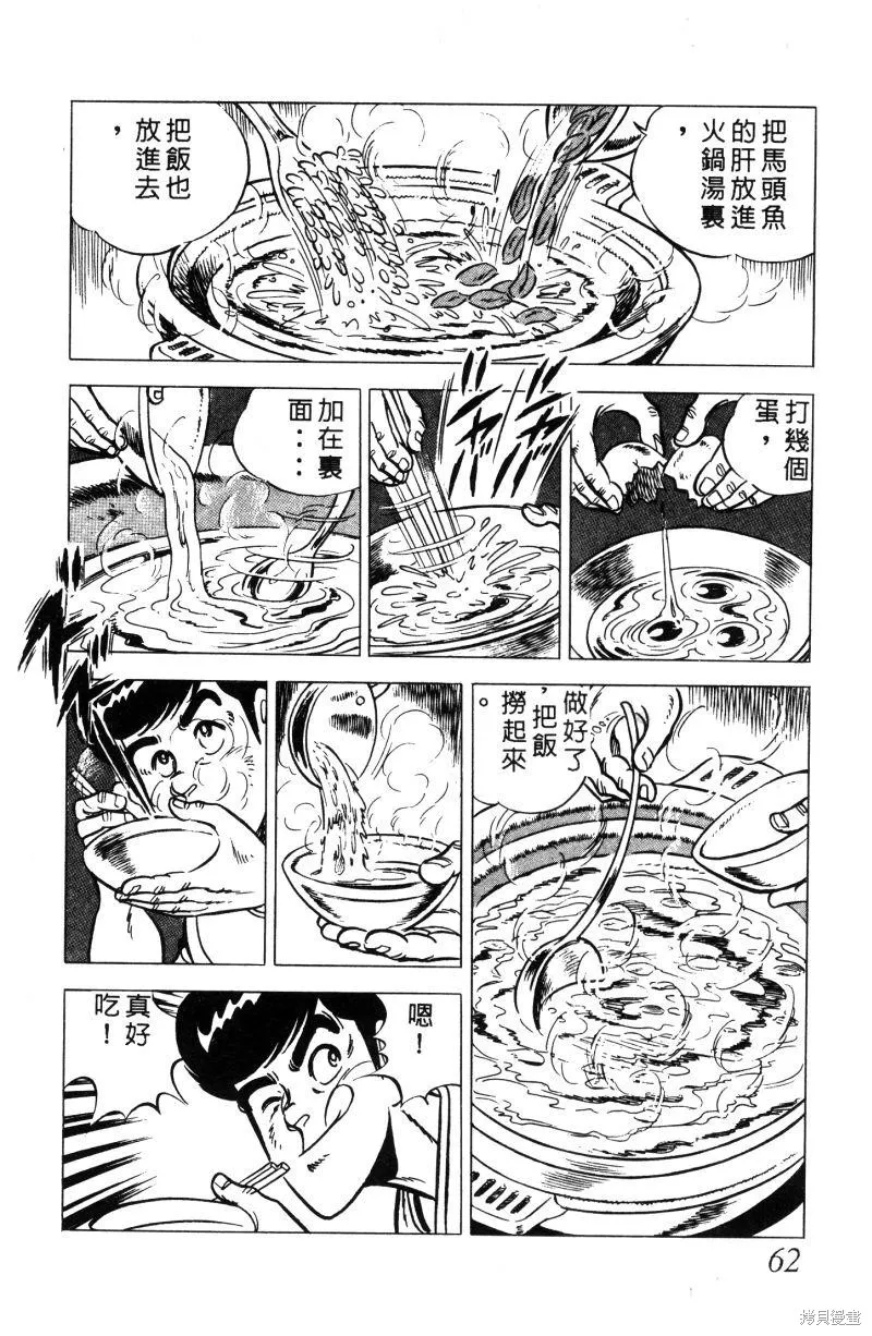 神廚滿太郎,第2部01卷,第60张