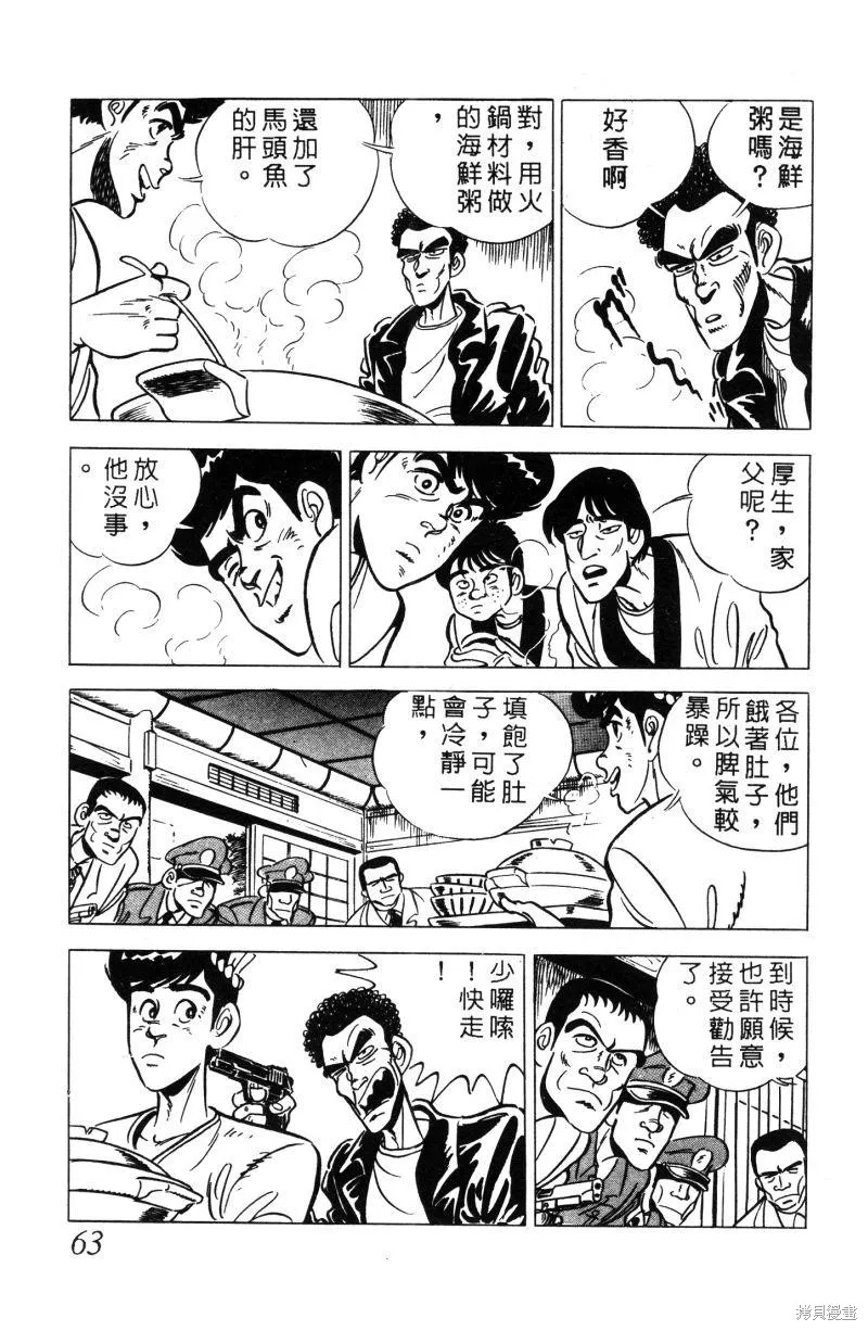 神廚滿太郎,第2部01卷,第61张