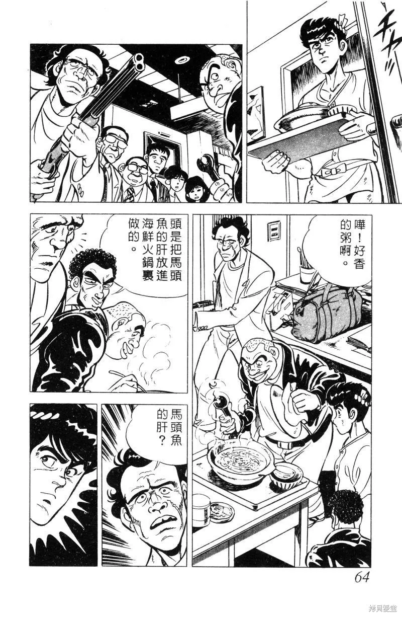神廚滿太郎,第2部01卷,第62张
