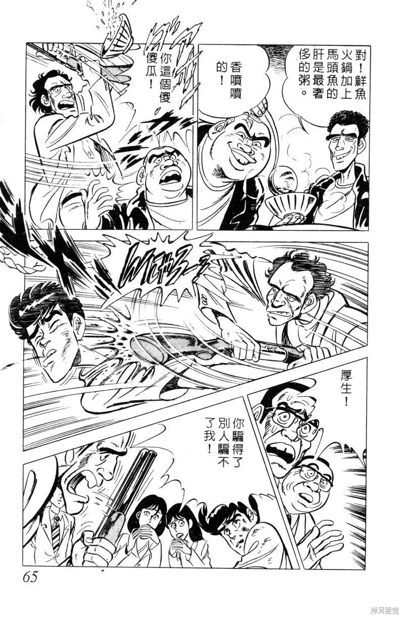 神廚滿太郎,第2部01卷,第63张