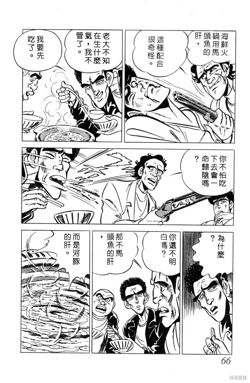 神廚滿太郎,第2部01卷,第64张