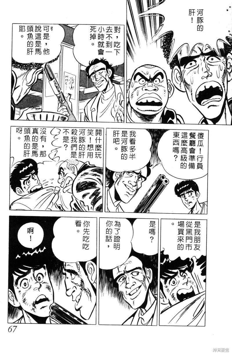 神廚滿太郎,第2部01卷,第65张