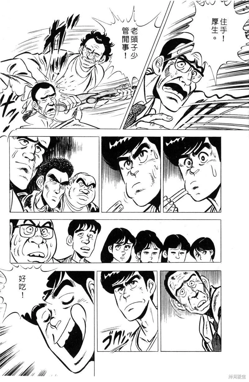 神廚滿太郎,第2部01卷,第67张