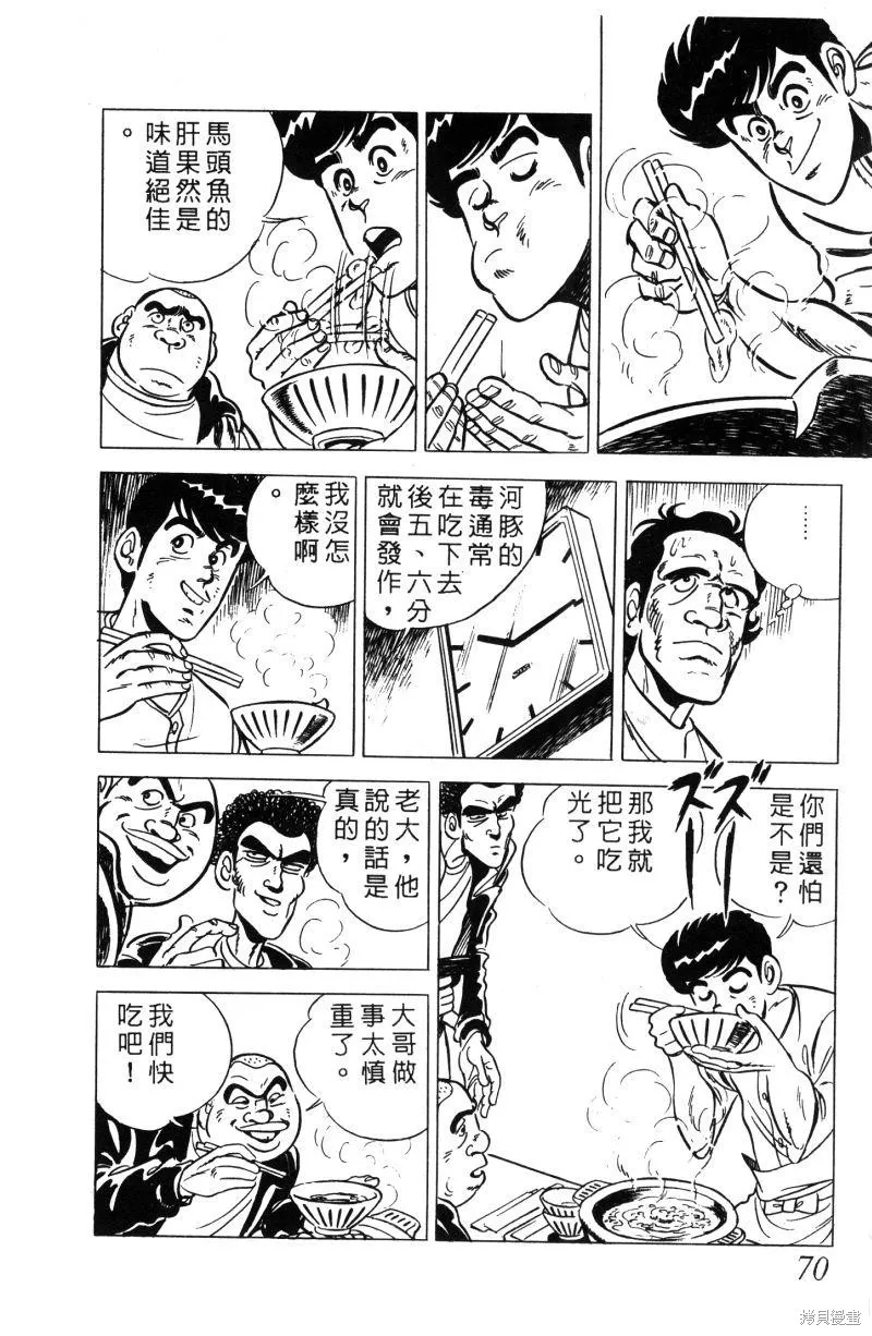 神廚滿太郎,第2部01卷,第68张