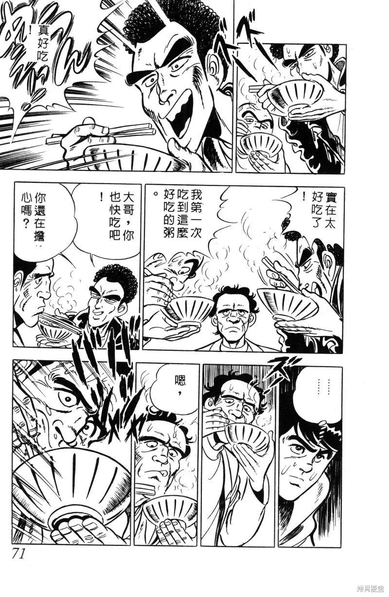 神廚滿太郎,第2部01卷,第69张