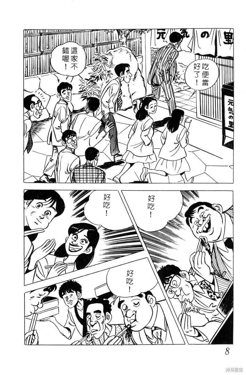 神廚滿太郎,第2部01卷,第7张