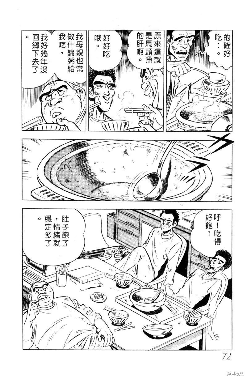 神廚滿太郎,第2部01卷,第70张