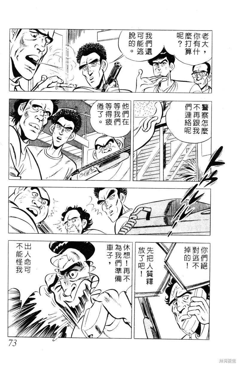 神廚滿太郎,第2部01卷,第71张