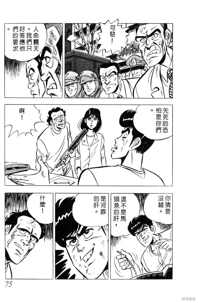 神廚滿太郎,第2部01卷,第73张