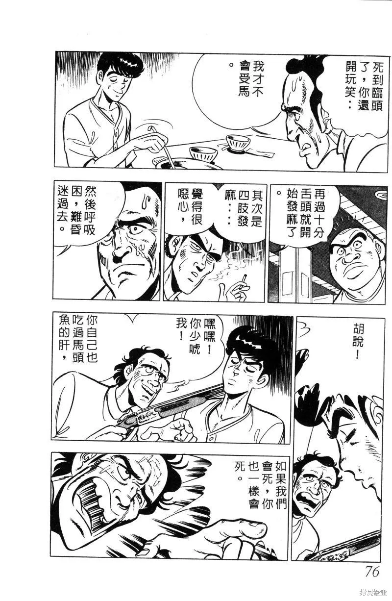神廚滿太郎,第2部01卷,第74张
