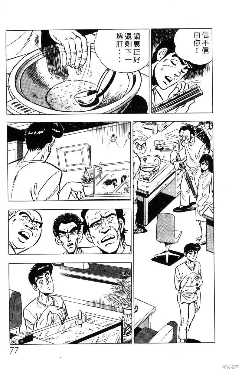 神廚滿太郎,第2部01卷,第75张