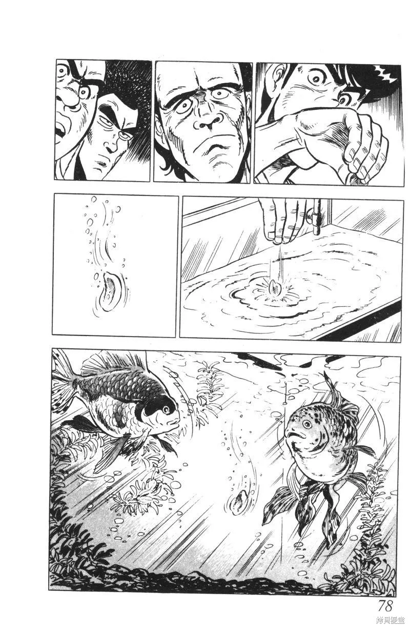 神廚滿太郎,第2部01卷,第76张