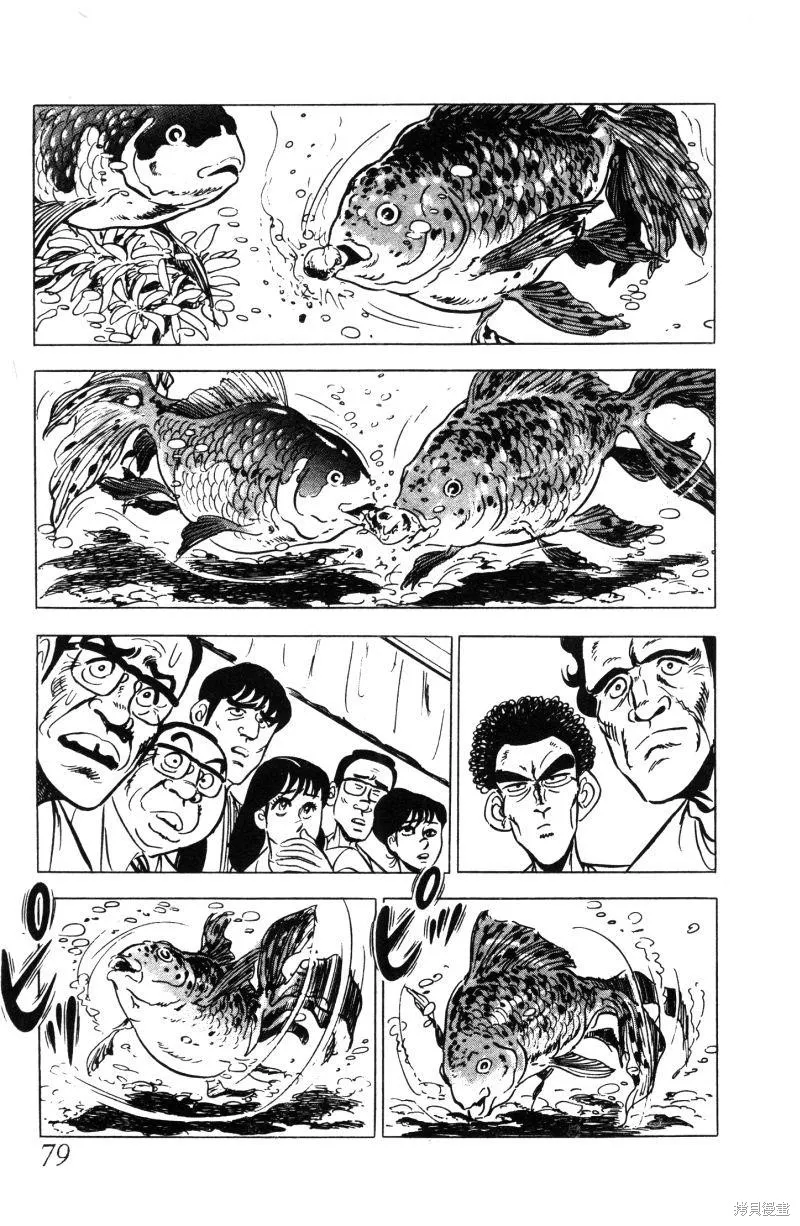 神廚滿太郎,第2部01卷,第77张