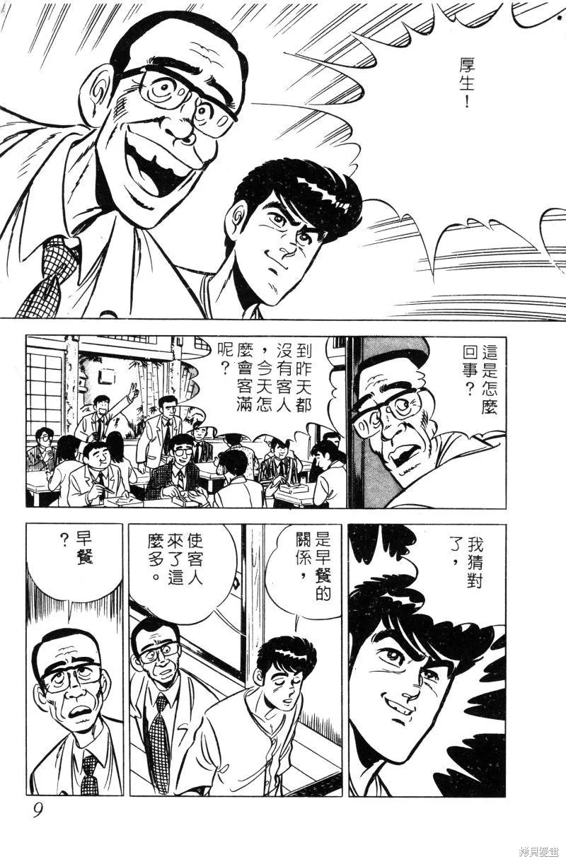 神廚滿太郎,第2部01卷,第8张