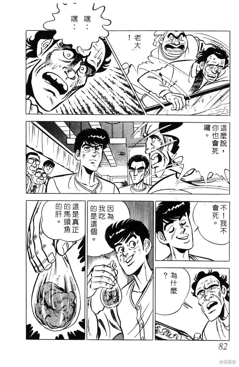 神廚滿太郎,第2部01卷,第80张