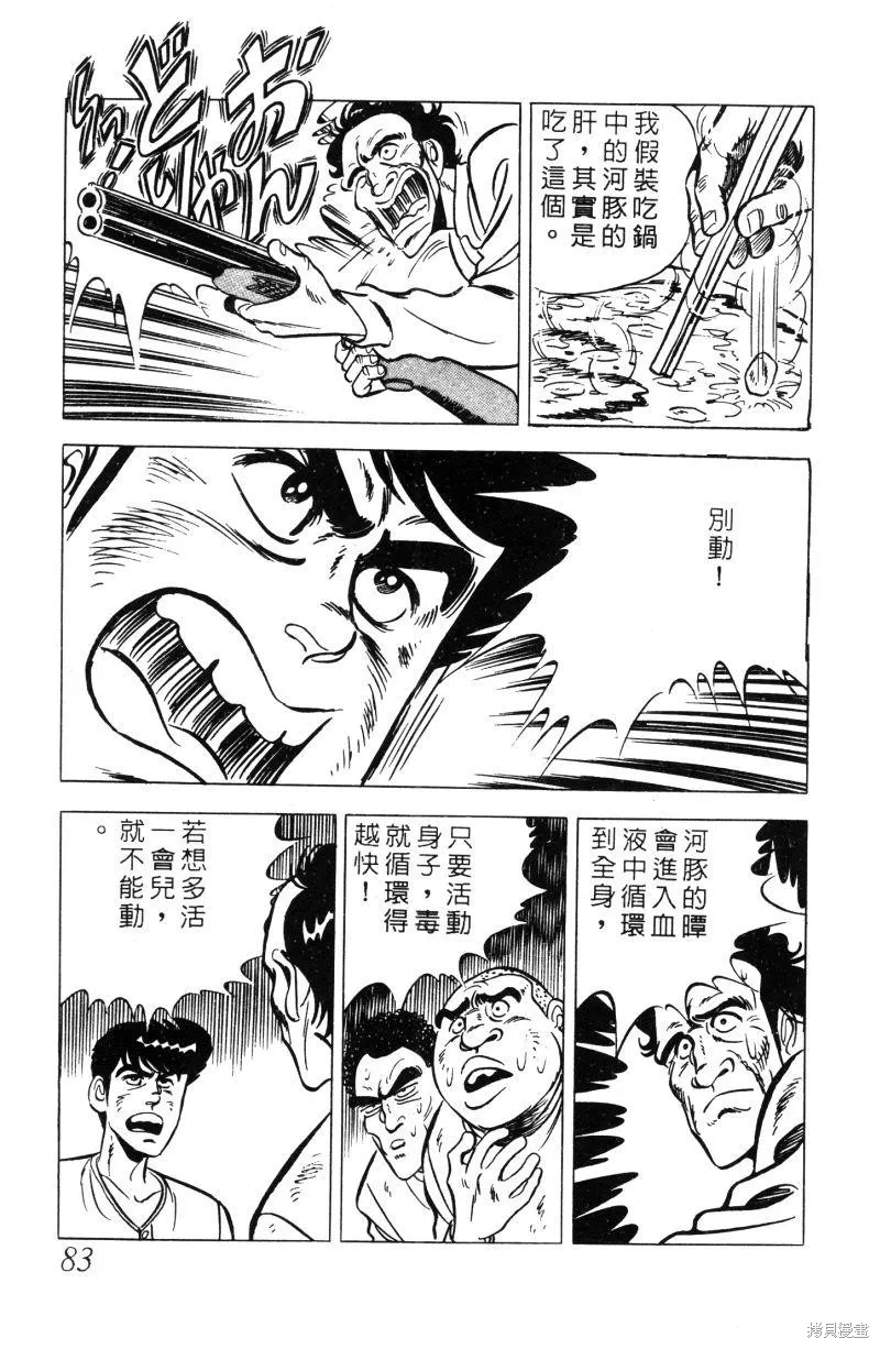 神廚滿太郎,第2部01卷,第81张