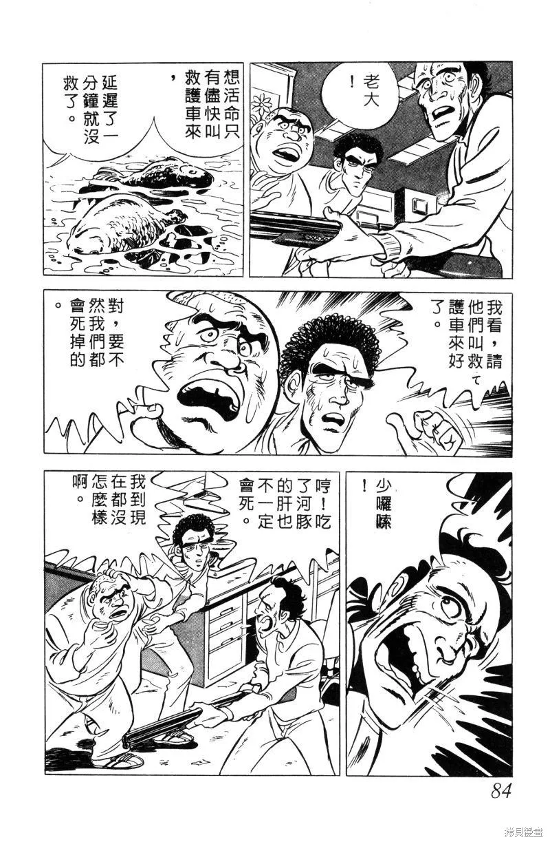 神廚滿太郎,第2部01卷,第82张