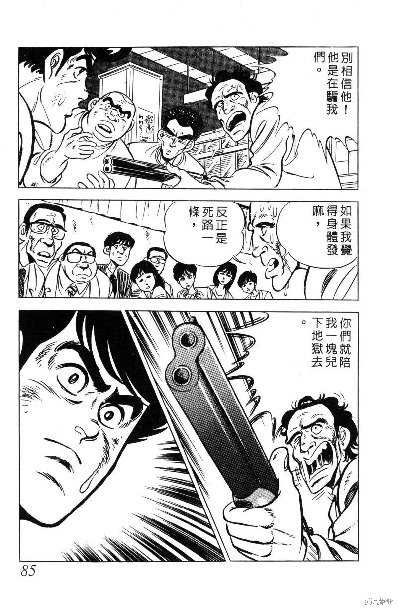 神廚滿太郎,第2部01卷,第83张