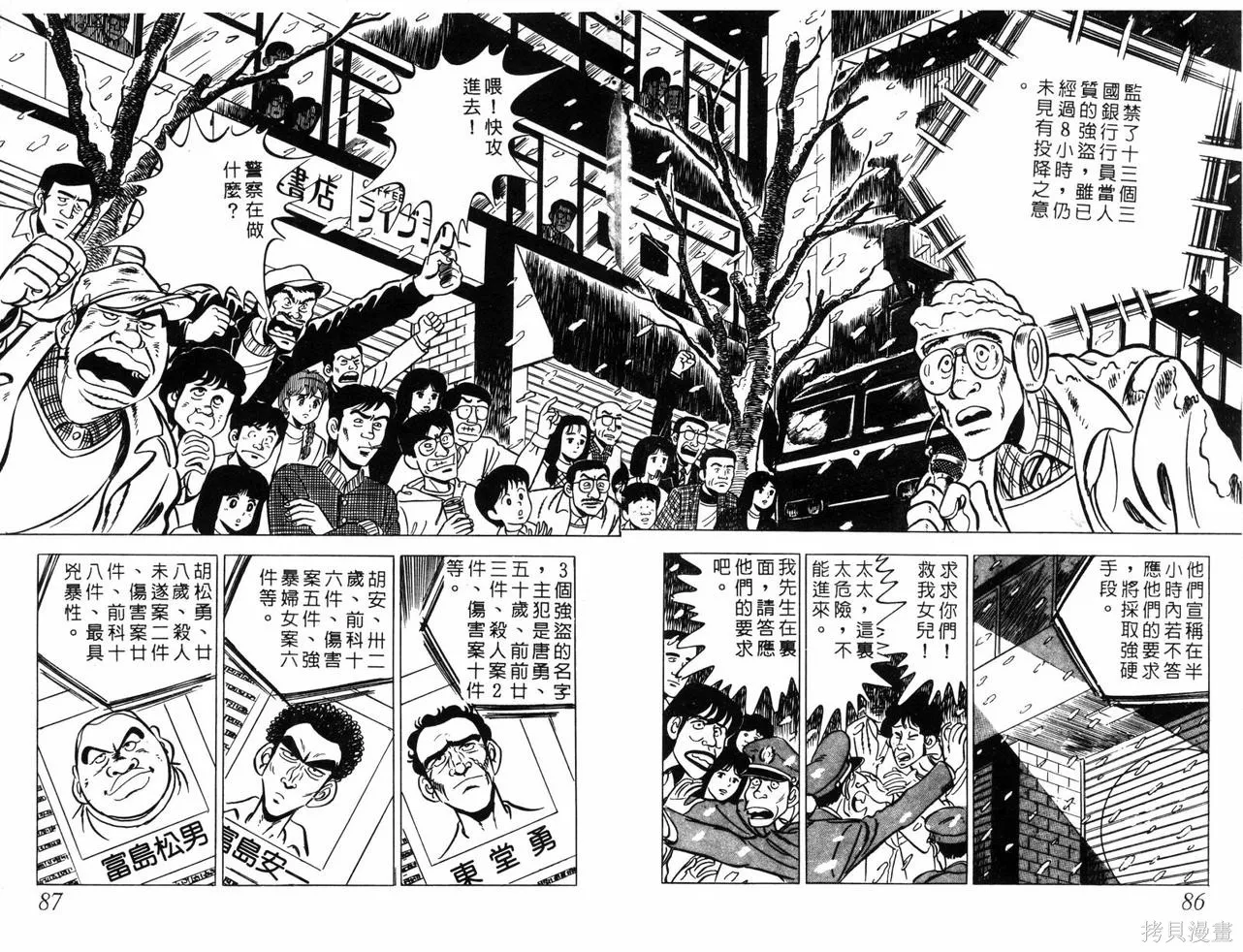 神廚滿太郎,第2部01卷,第84张