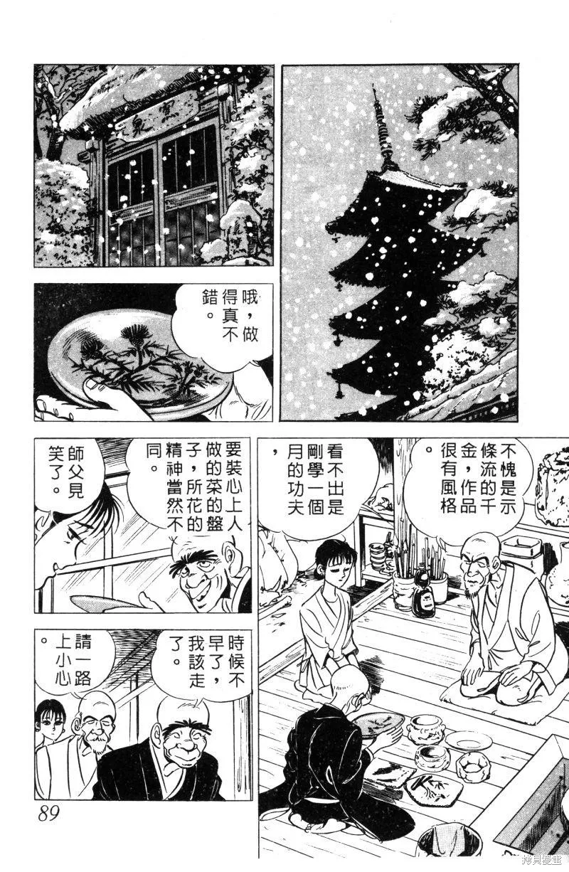 神廚滿太郎,第2部01卷,第86张