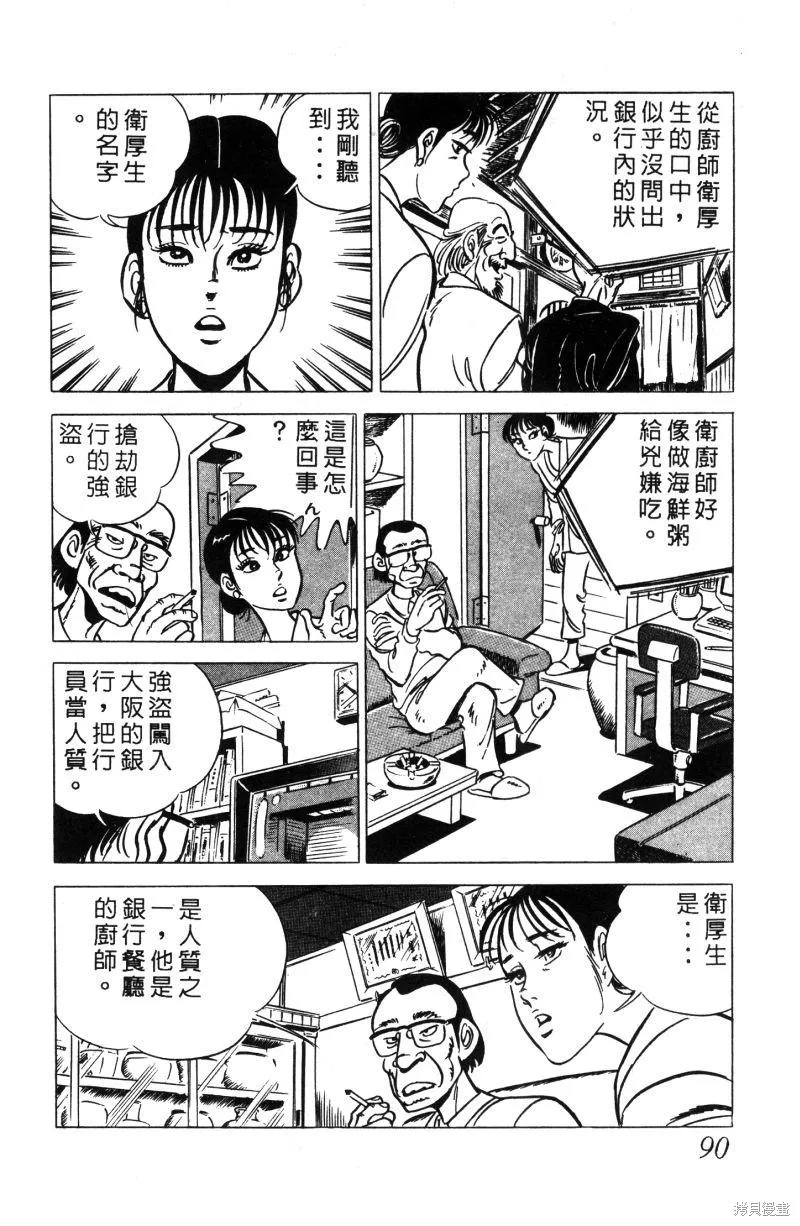 神廚滿太郎,第2部01卷,第87张