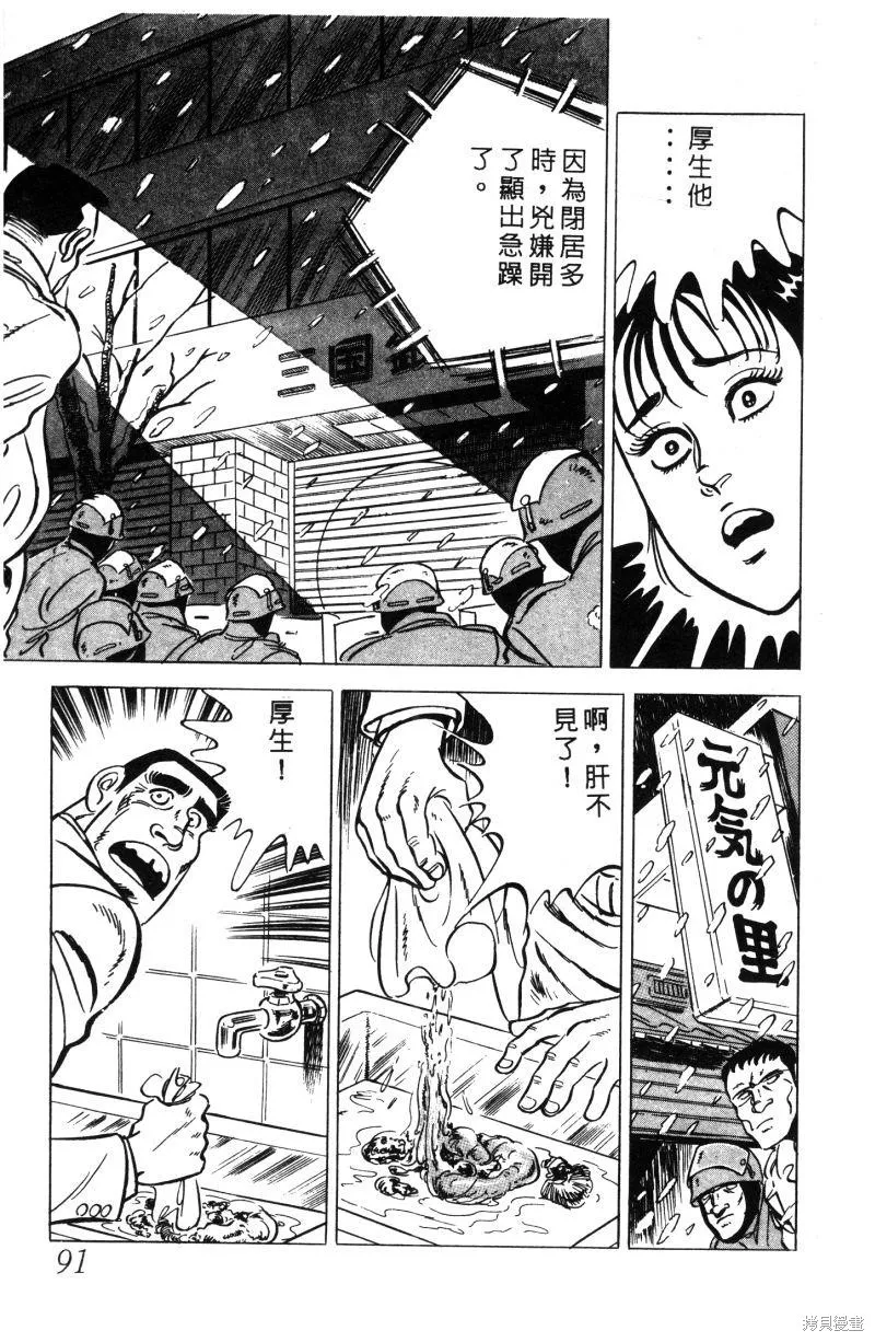 神廚滿太郎,第2部01卷,第88张