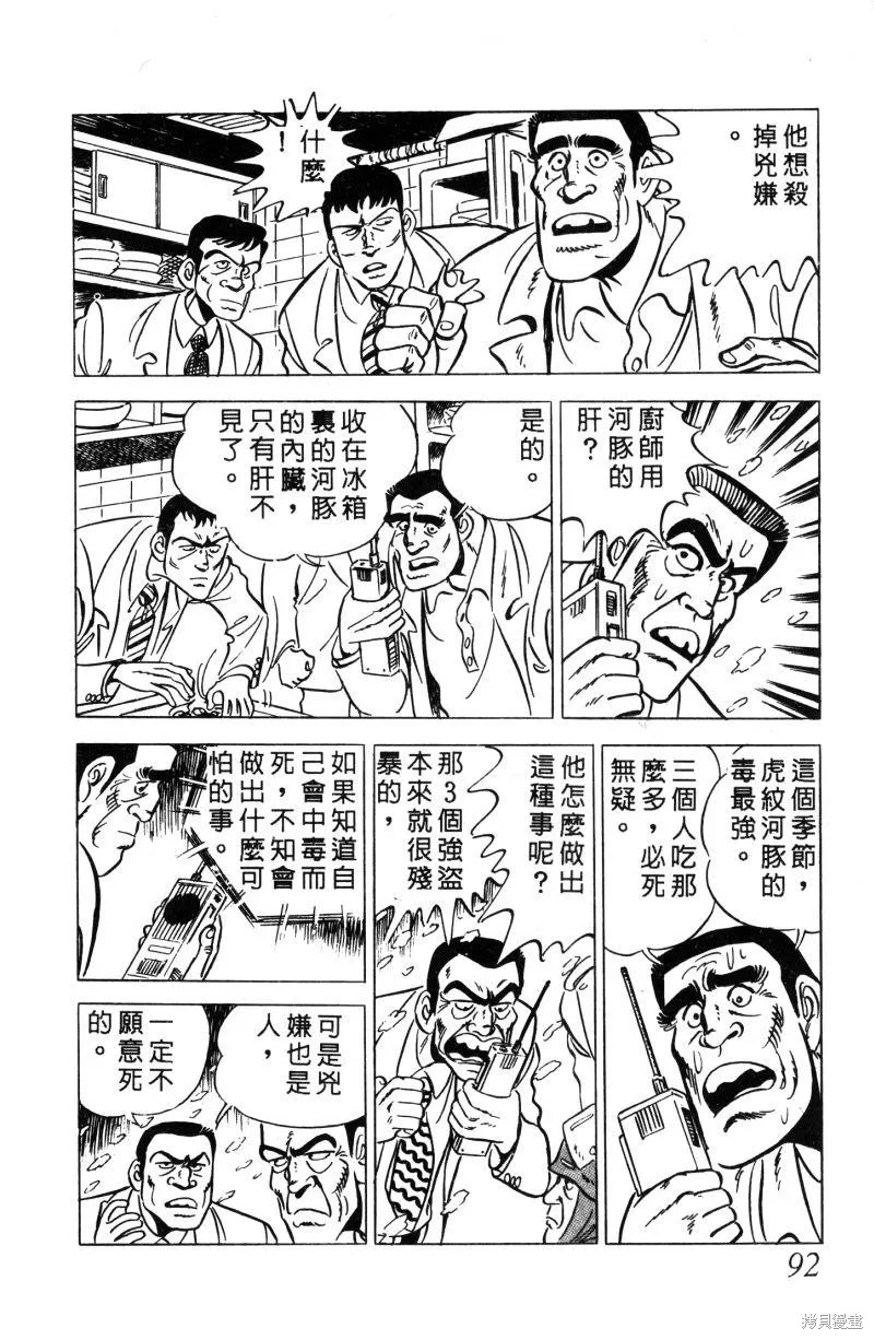 神廚滿太郎,第2部01卷,第89张