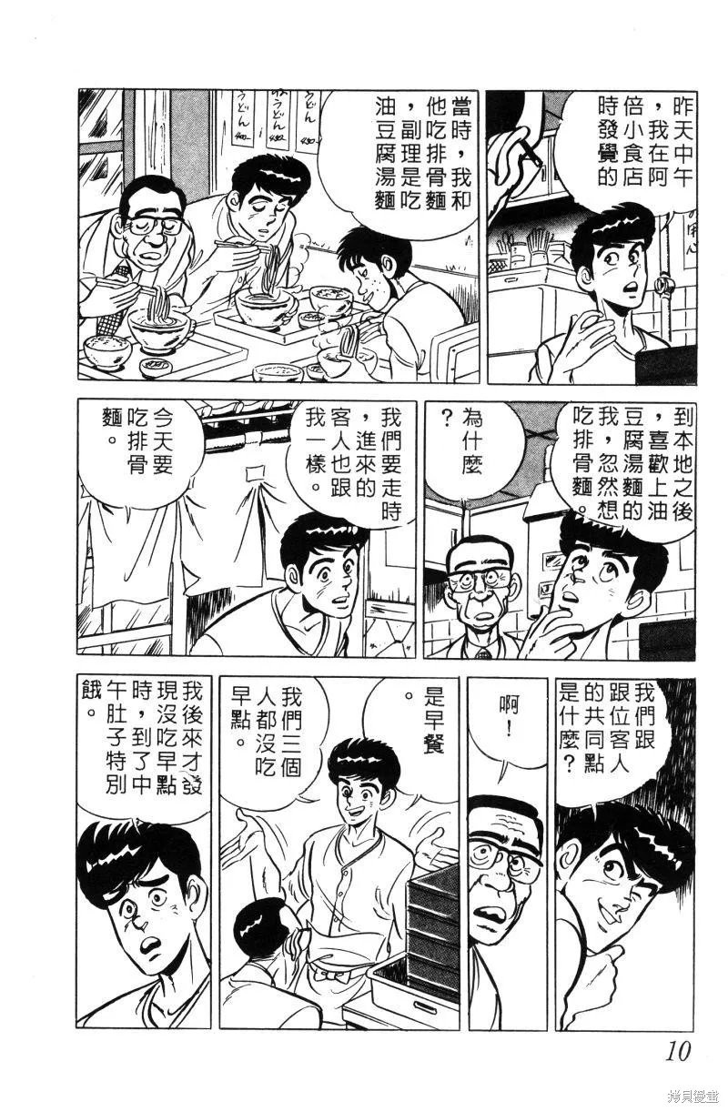 神廚滿太郎,第2部01卷,第9张