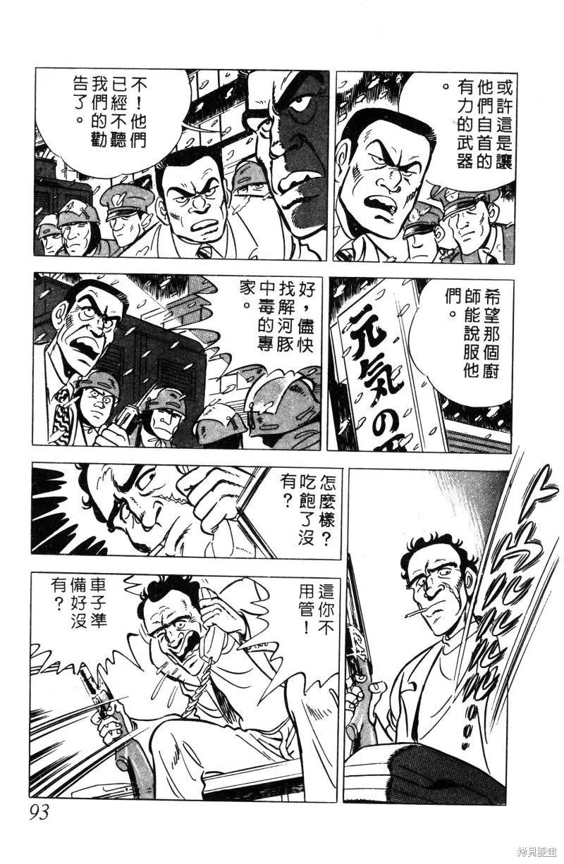 神廚滿太郎,第2部01卷,第90张