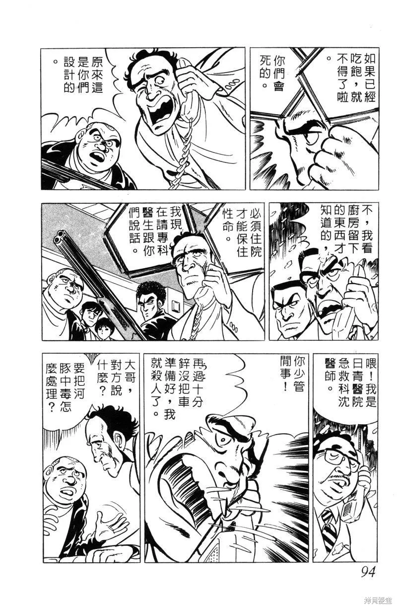 神廚滿太郎,第2部01卷,第91张