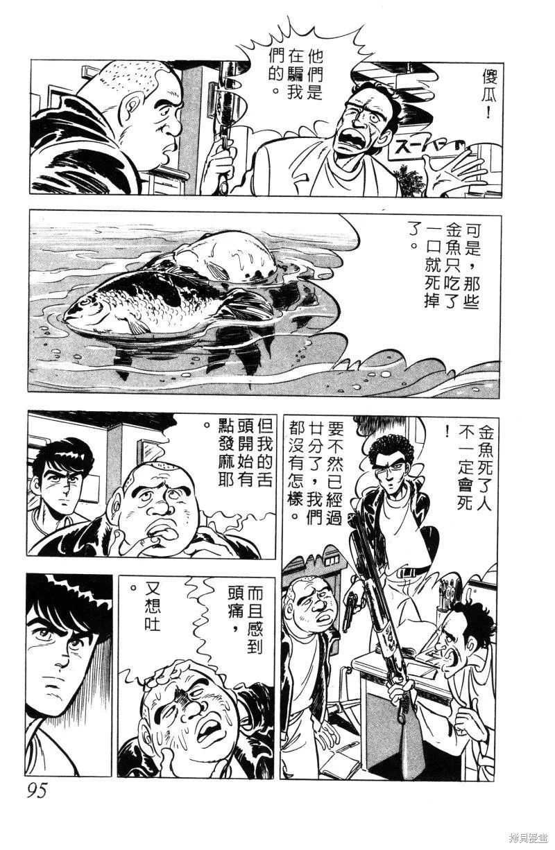 神廚滿太郎,第2部01卷,第92张