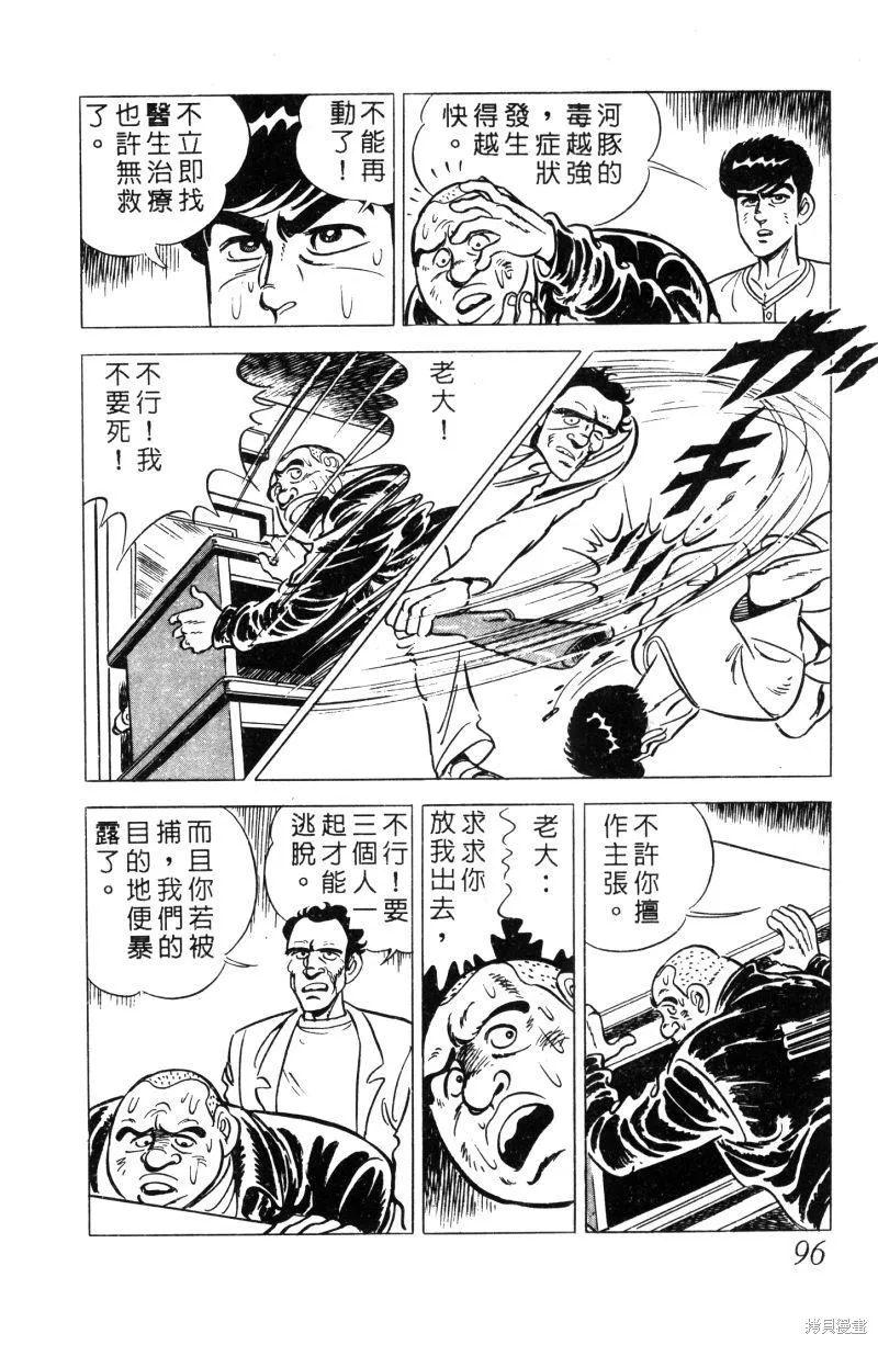 神廚滿太郎,第2部01卷,第93张