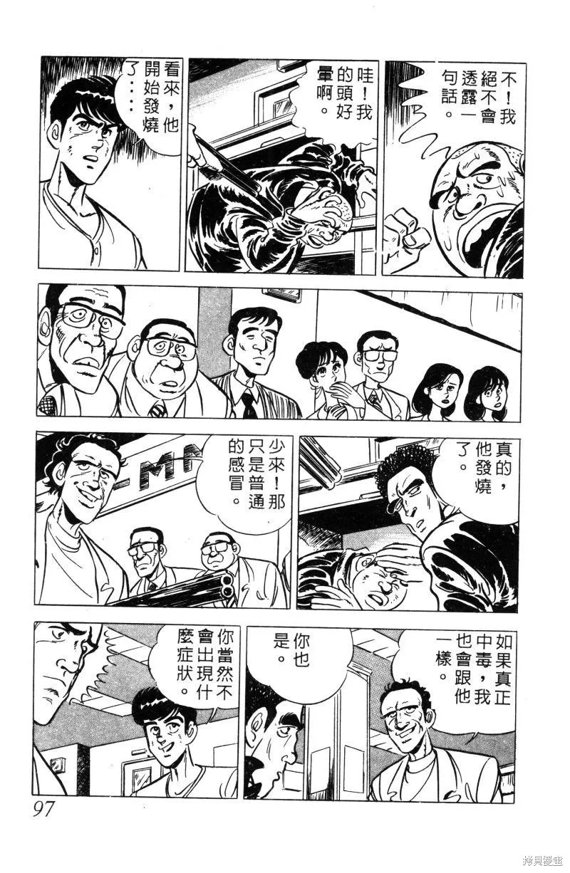 神廚滿太郎,第2部01卷,第94张