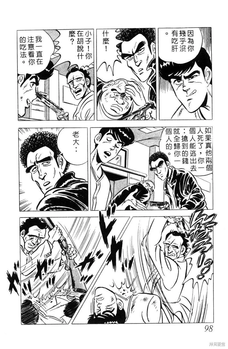 神廚滿太郎,第2部01卷,第95张