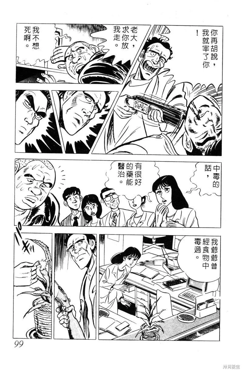 神廚滿太郎,第2部01卷,第96张