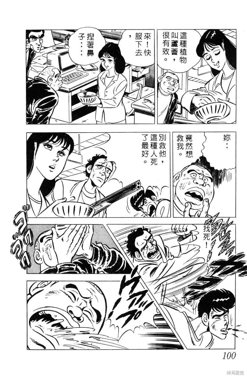 神廚滿太郎,第2部01卷,第97张